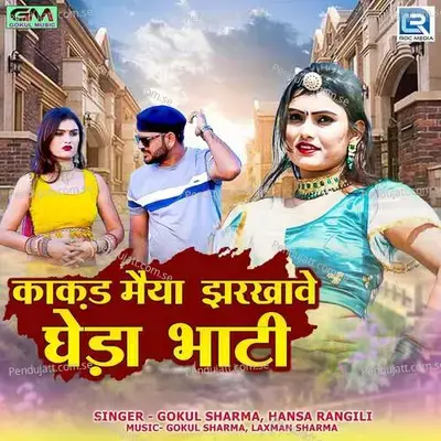Kakad Maiya Jharkhave Gheda Bhati - Gokul Sharma album cover 