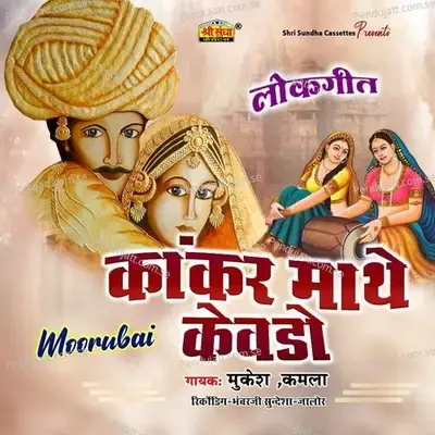 Ramlal Munchi - Mukesh album cover 