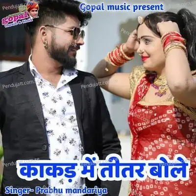 Kakad Me Titer Bole - Dinesh Barwal