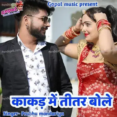 Kakad Me Titer Bole - Prabhu Mandariya album cover 