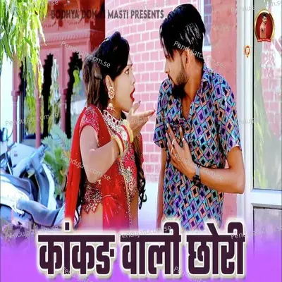 Kakand Vali Chori - Bhodhya Don album cover 