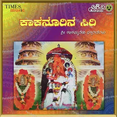 Kakanoorina Siri - Goturi cover album