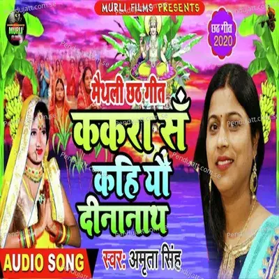 Kakara Se Kahi Ye Dinanath - Amrita Singh album cover 