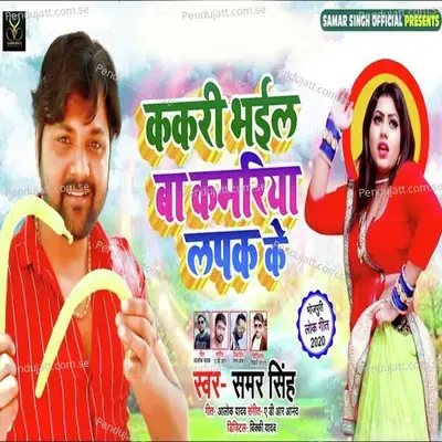 Kakari Bhail Baa Kamriya Lapak Ke - Samar Singh album cover 