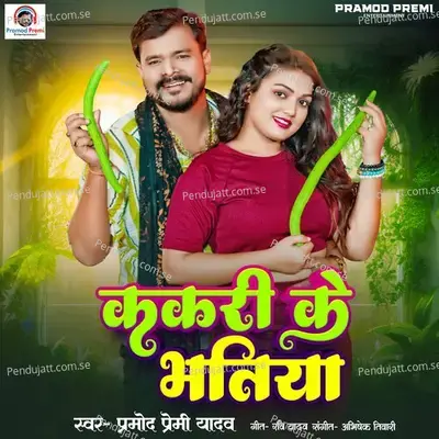 Kakari Ke Bhatiya - Pramod Premi Yadav album cover 