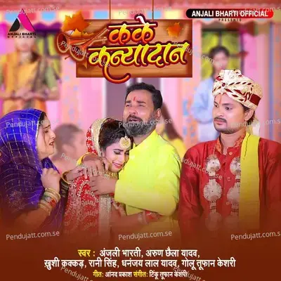 Kake Kanyadan - Anjali Bharti album cover 