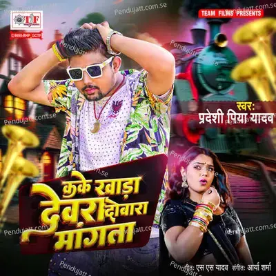Kake Khada Dewra Dobara Mangata - Arya Sharma