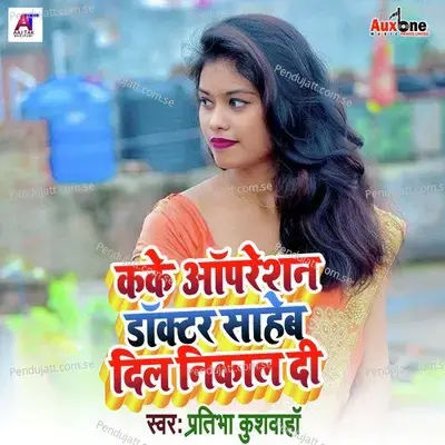 Kake Opertion Doctor Saheb Dil Nikal Di - Pratibha Kushwaha album cover 