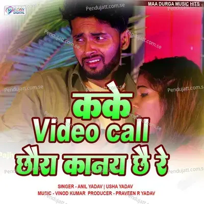 Kake Video Call Chhaura Kanay Chha Re - Anil Yadav album cover 