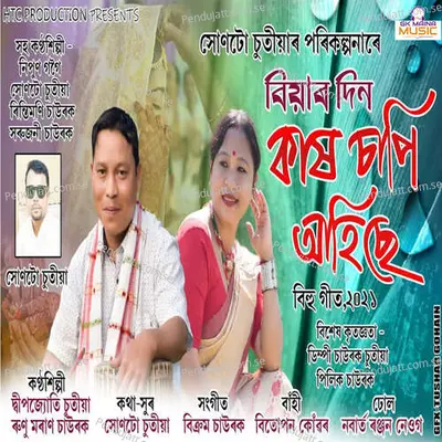 Kakh Sapi Ahise - Dipjyoti Chutia album cover 