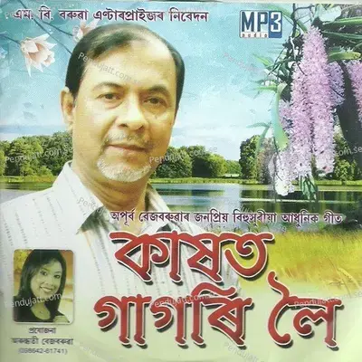 Rangdhali Nasonihot - Aapurba Bezbaruah album cover 