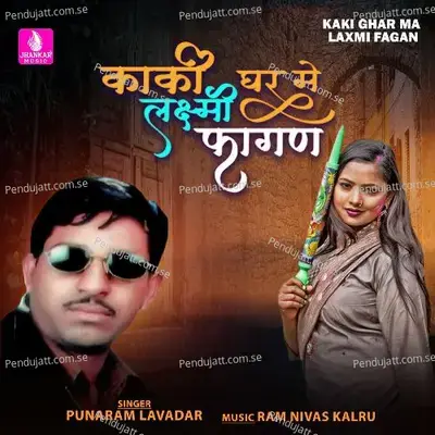 Kaki Ghar Ma Laxmi Fagan - Punaram Lavadar album cover 