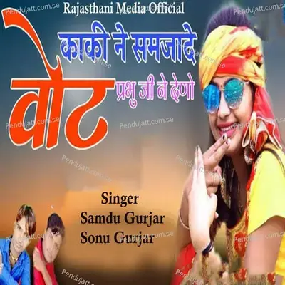 Kaki Ne Samjade Vote Prabhu Ji Ne Deno - Samdu Gurjar