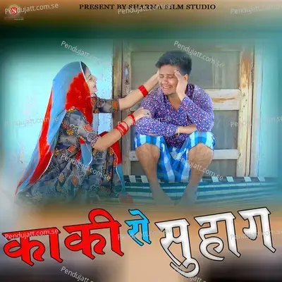 Kaki Ro Suhag - pankajsharmacomedian album cover 