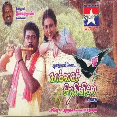 Nenavu Therinja - Ilaiyaraaja album cover 