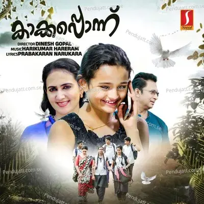 Kalamezhuthukayaay - Prabakaran Narukara album cover 