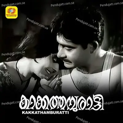 Ambalappuzha Vela Kandoo Njan Thaburatti Ninte Nadayil - K.J. Yesudas album cover 