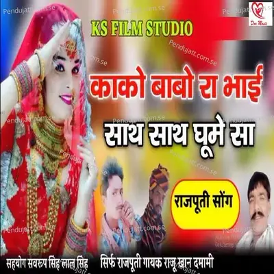 Kako Babo Ra Bhai Sath Sath Ghume Sa - Raju Khan Damami album cover 