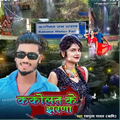 Kakolat Ke Jharna Ge - Rasgulla Lal Yadav album cover 