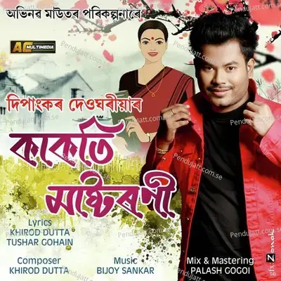 Kakoti Mastorni - Dipankar Deoghraia album cover 