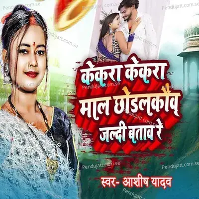 Kakra Kekra Mal Chhodalkauw Jaldi Bataw Re - Ashish Yadav album cover 