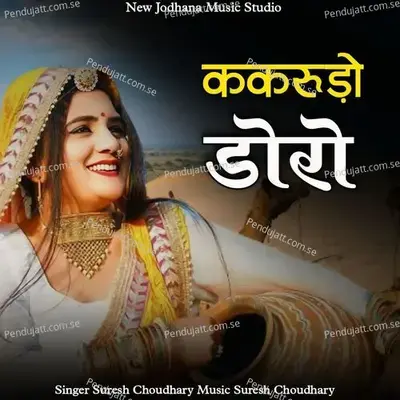Kakrudo Doro - Suresh Choudhary album cover 
