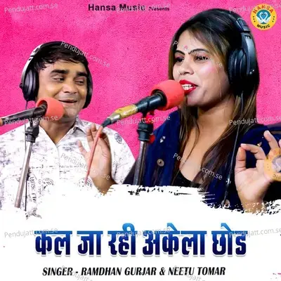 Kal Ja Rahi Akeli Chhor - Ramdhan Gurjar