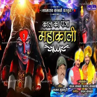 Kal Ka Panja Mahakali - Chandan Kamble album cover 