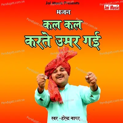 Kal Kal Karte Umar Gai - Harendra Nagar album cover 