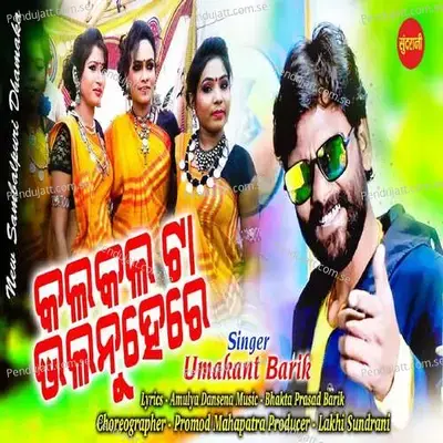 Kal Kal Ta Bhal Nuhere - Amulya Dansena