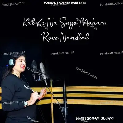 Sanwariyo Ghado Satawey - Sonam Gujari album cover 