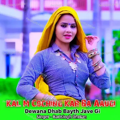 Kal M Coching Kar Ba Aaugi Dewana Dhab Bayth Jave Gi - Harisingh dholan album cover 