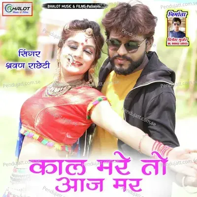 Kal Mare To Aaj Mar - Sharwan Racheti album cover 