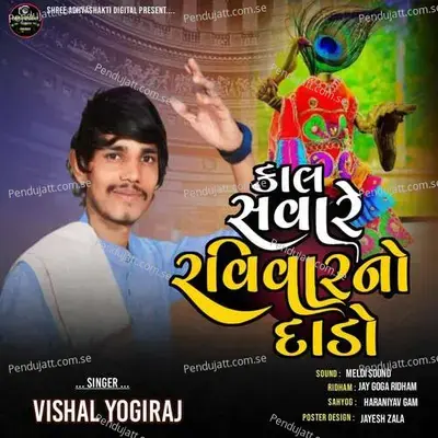 Kal Savare Ravivar No Dado - Vishal Yogiraj album cover 