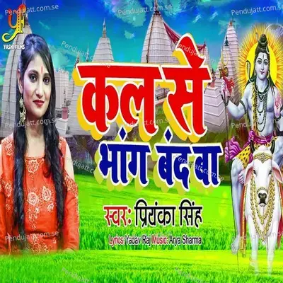 Kal Se Bhang Band Ba - Priyanka Singh
