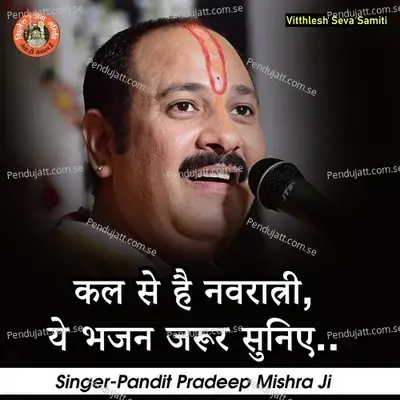 Kal Se Hai Navratri Ye Bhajan Zarur Suniye - Pandit Pradeep Ji Mishra