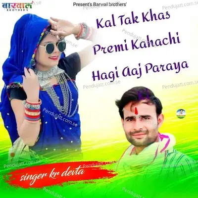 Kal Tak Khas Premi Kahachi Hagi Aaj Paraya Ki - KR Devta
