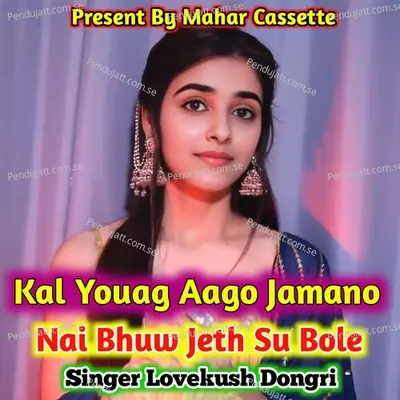 Kal Youag Aago Jamano Nai Bhuw Jeth Su Bole - Lovekush Dungri album cover 