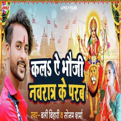 Kala Ae Bhauji Navratra Ke Parab - Bali Bihari album cover 