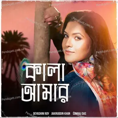 Kala Amar - Deyashini Roy
