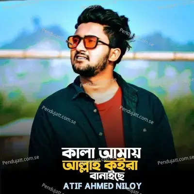 Kala Amay Allah Koira Banaiche Tiktok-01 - Atif Ahmed Niloy album cover 