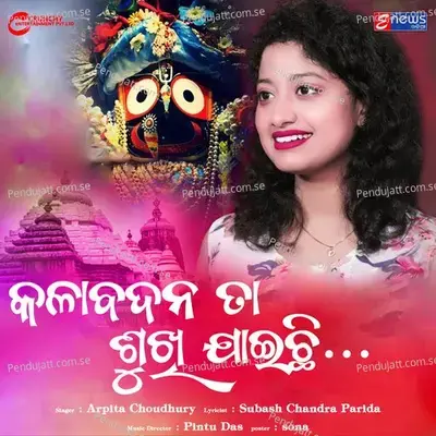 Kala Badana Ta Sukhi Jaichi - Arpita Choudhury album cover 