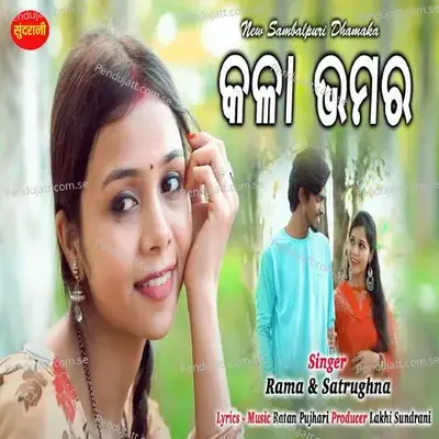 Kala Bhamara - Rama album cover 