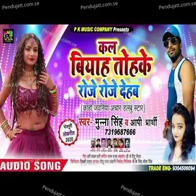 Kala Biyah Tohake Roj-Raoj Dehab - Munna Shingh album cover 
