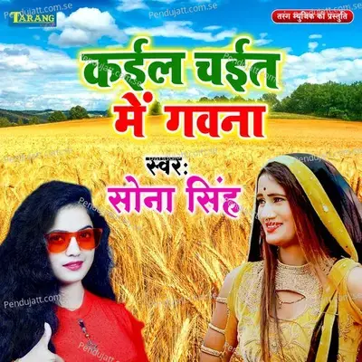 Kala Chait Mein Gawanwa - Sona Singh album cover 