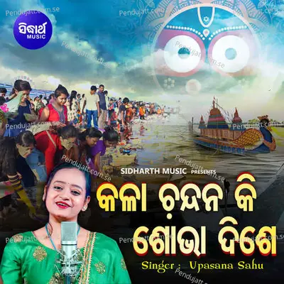 Kala Chanda Ki Sobha Dishe - Upasana Sahu album cover 