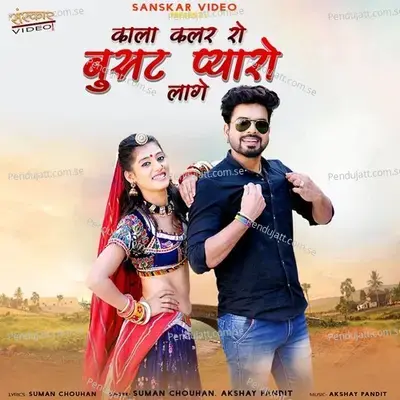 Kala Colar Ro Busat Pyaro Laage - Suman Chouhan album cover 