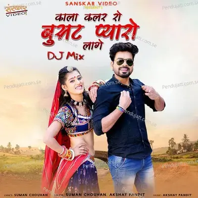 Kala Colar Ro Busat Pyaro Laage Lofi Mix - Suman Chouhan