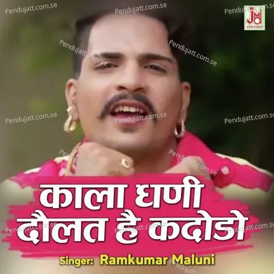 Kala Dhani Dowlat Hai Kadodo Ki - Ramkumar Maluni album cover 