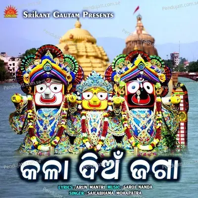 Kala Dian Jaga - Sailabhama Mohapatra album cover 